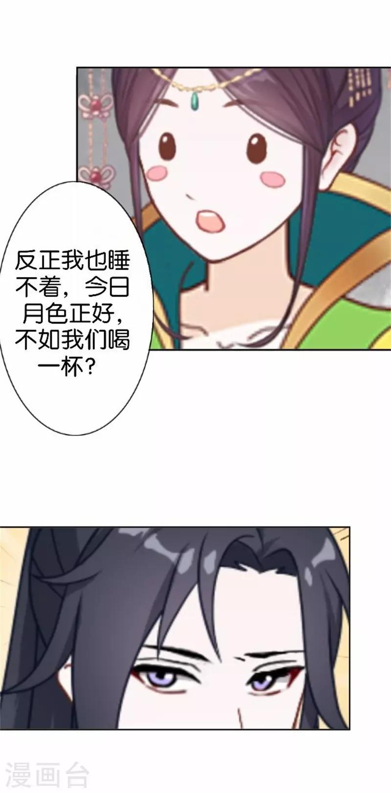 《还我男儿身》第57话 迟来的同房 第14页