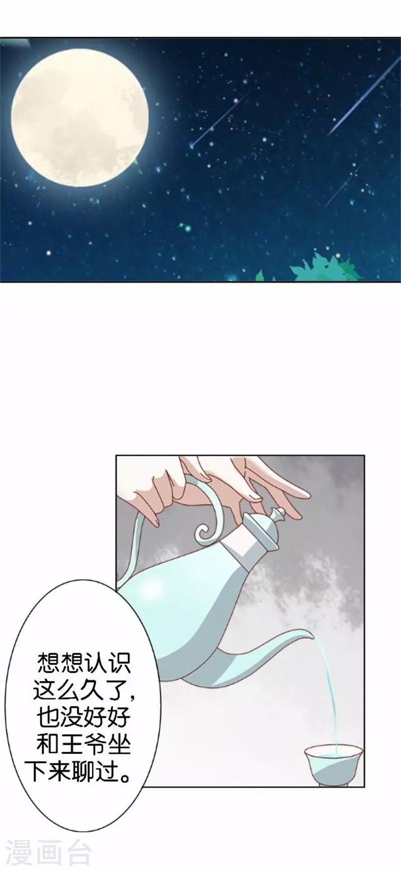 《还我男儿身》第57话 迟来的同房 第15页