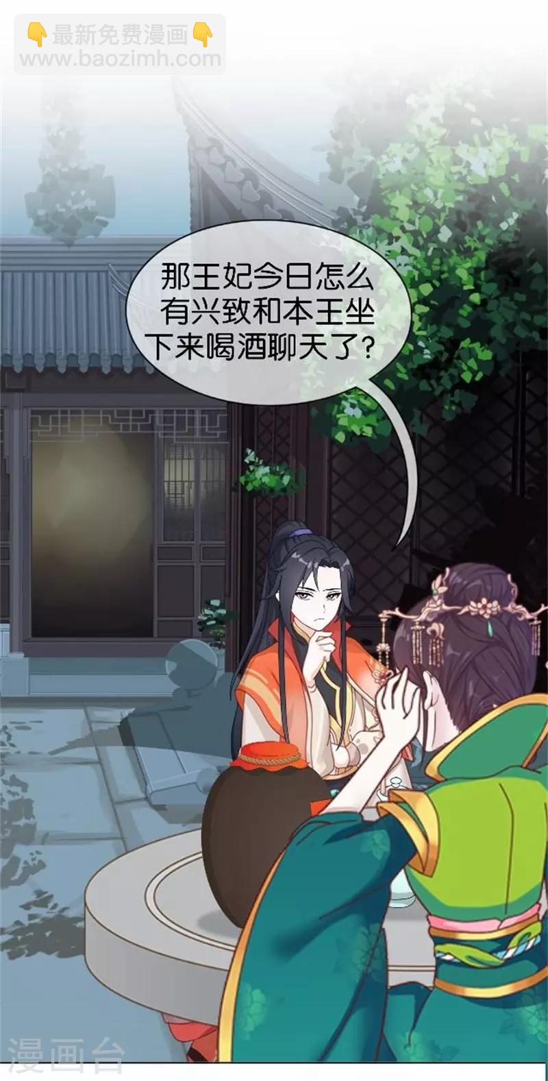 《还我男儿身》第57话 迟来的同房 第16页