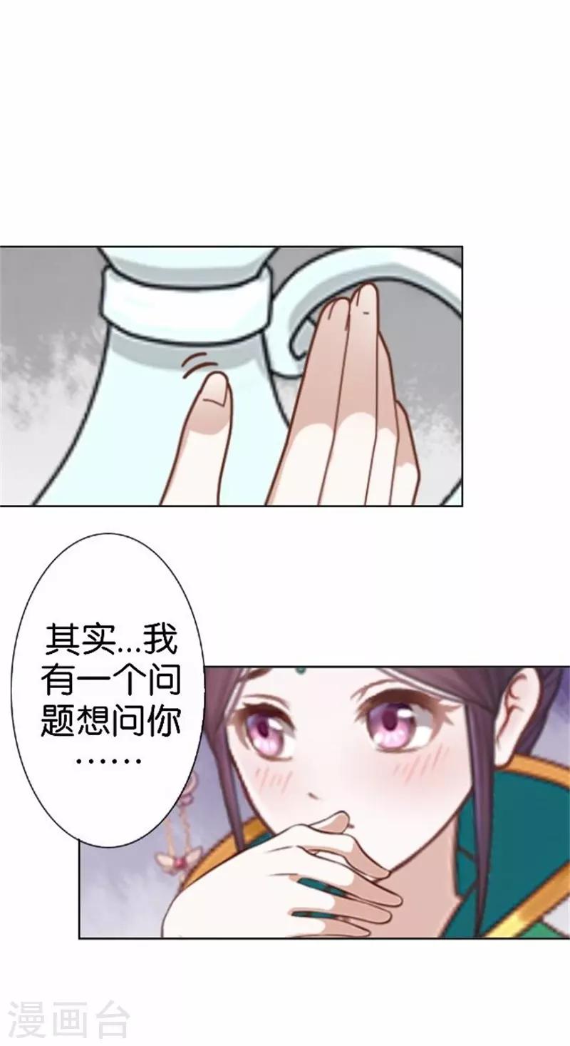 《还我男儿身》第57话 迟来的同房 第17页
