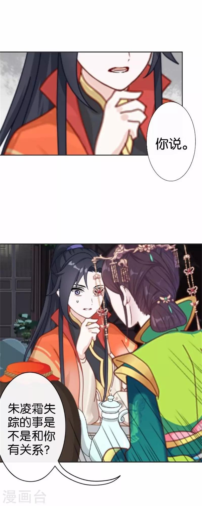 《还我男儿身》第57话 迟来的同房 第18页