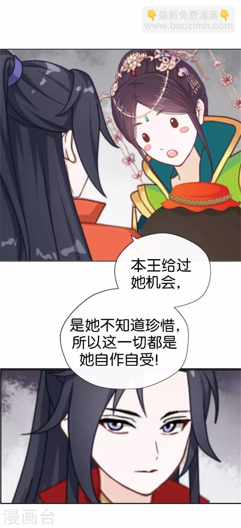 《还我男儿身》第57话 迟来的同房 第19页