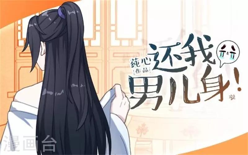 《还我男儿身》第57话 迟来的同房 第1页