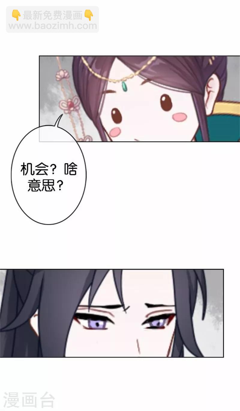 《还我男儿身》第57话 迟来的同房 第20页
