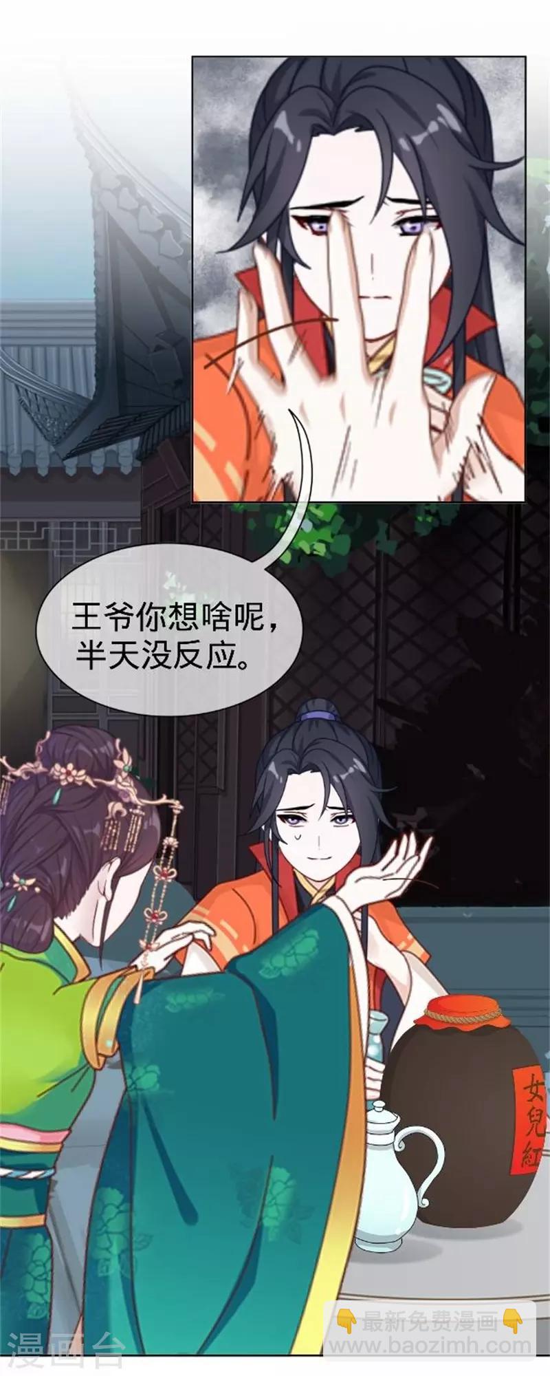 《还我男儿身》第57话 迟来的同房 第23页