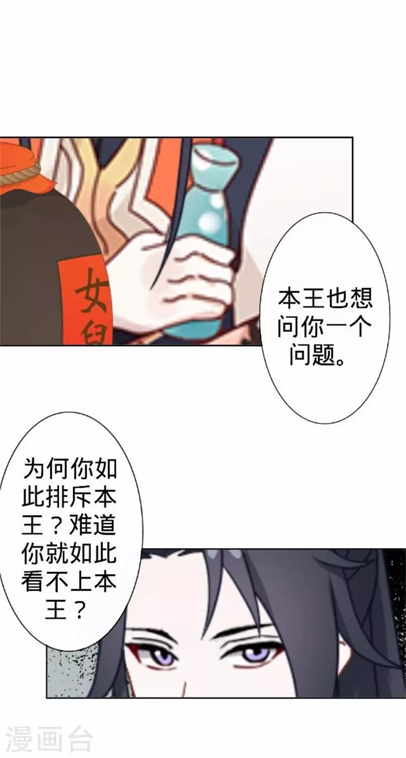 《还我男儿身》第57话 迟来的同房 第24页