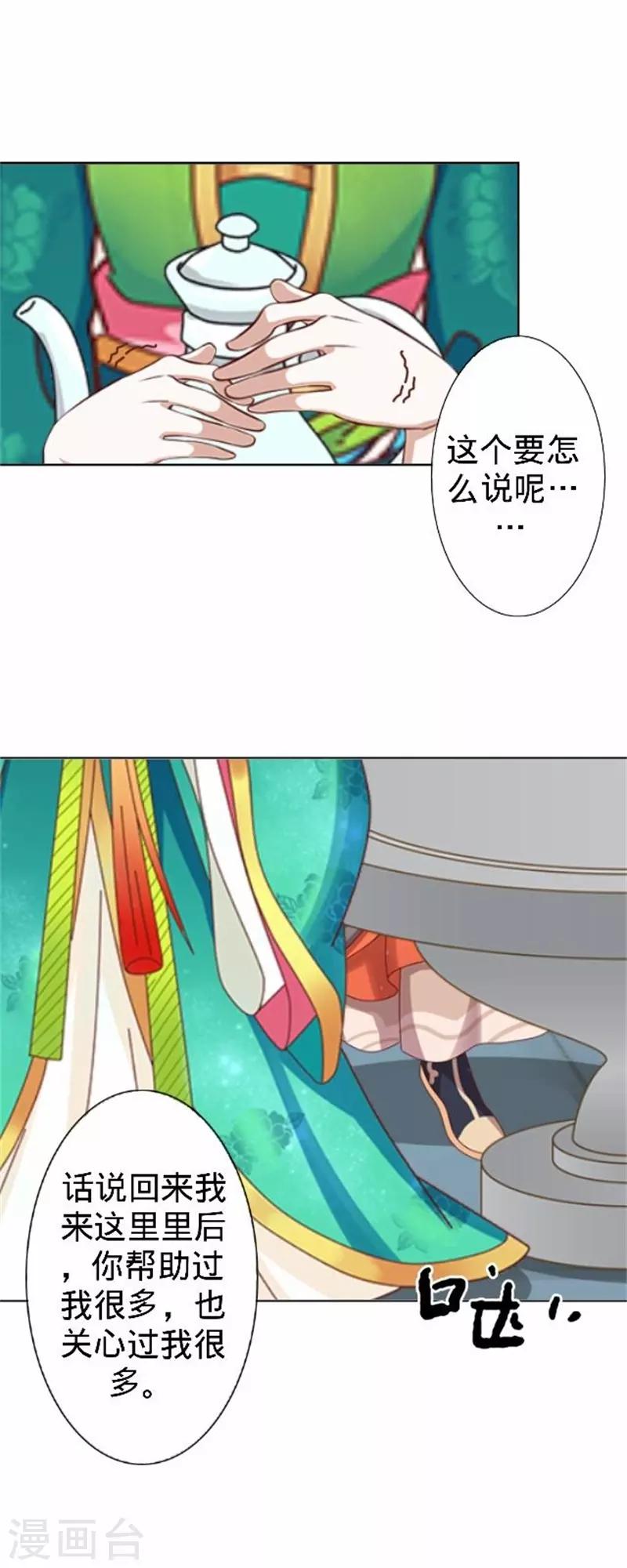 《还我男儿身》第57话 迟来的同房 第25页