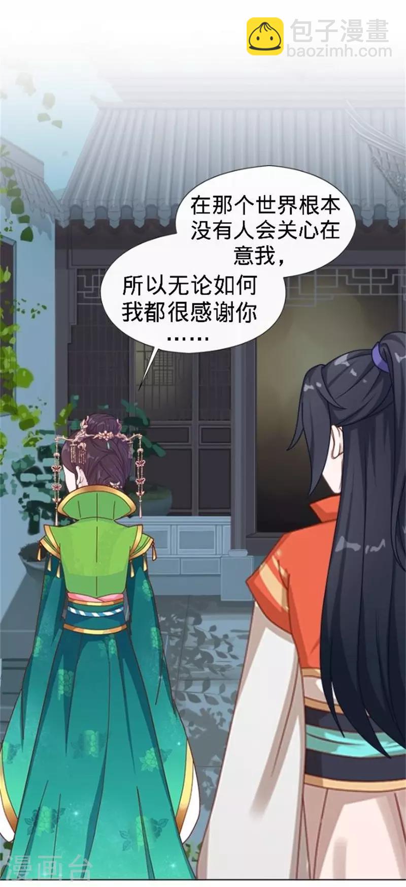 《还我男儿身》第57话 迟来的同房 第26页