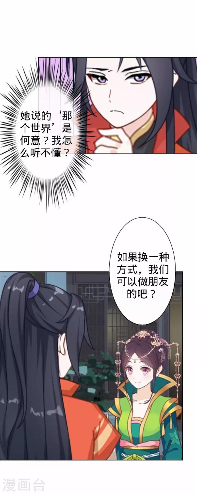 《还我男儿身》第57话 迟来的同房 第27页