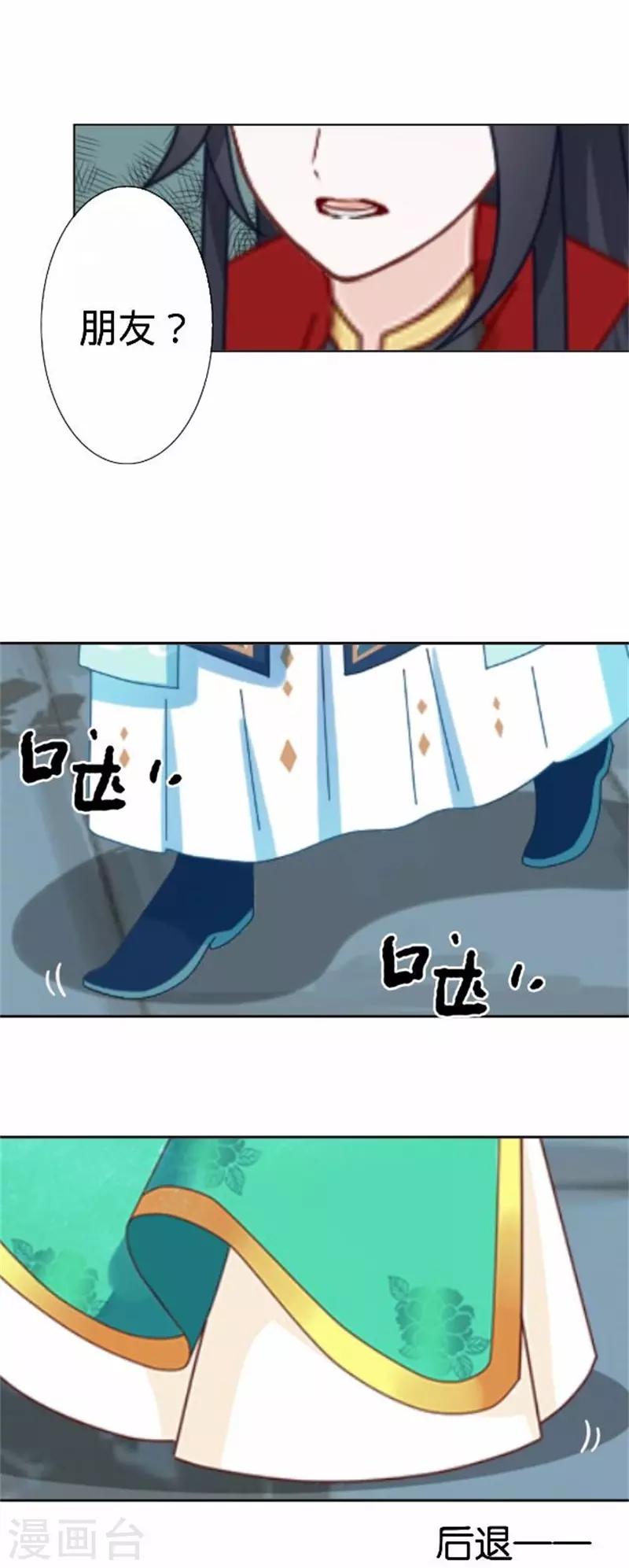 《还我男儿身》第57话 迟来的同房 第28页
