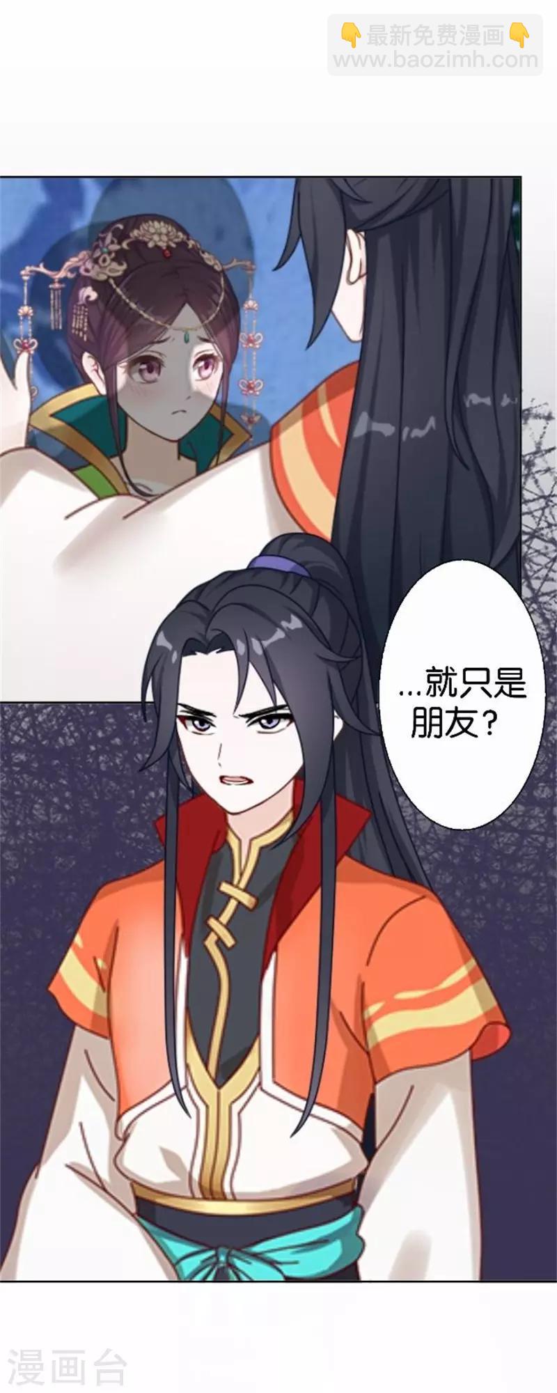 《还我男儿身》第57话 迟来的同房 第29页