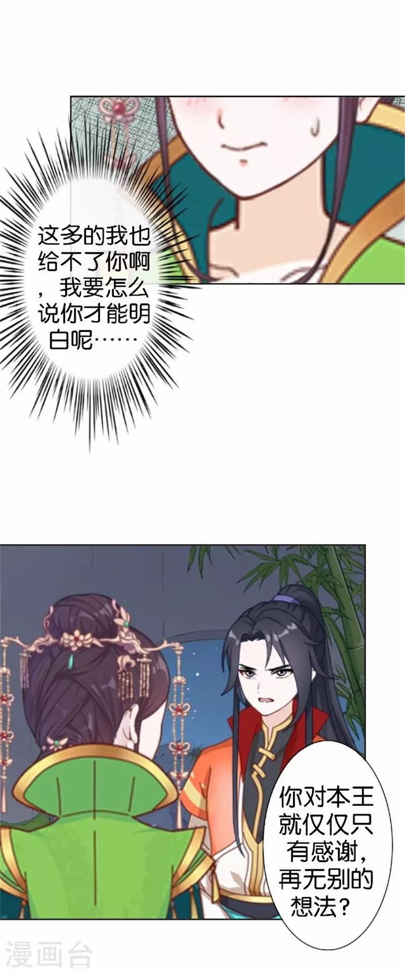 《还我男儿身》第57话 迟来的同房 第30页