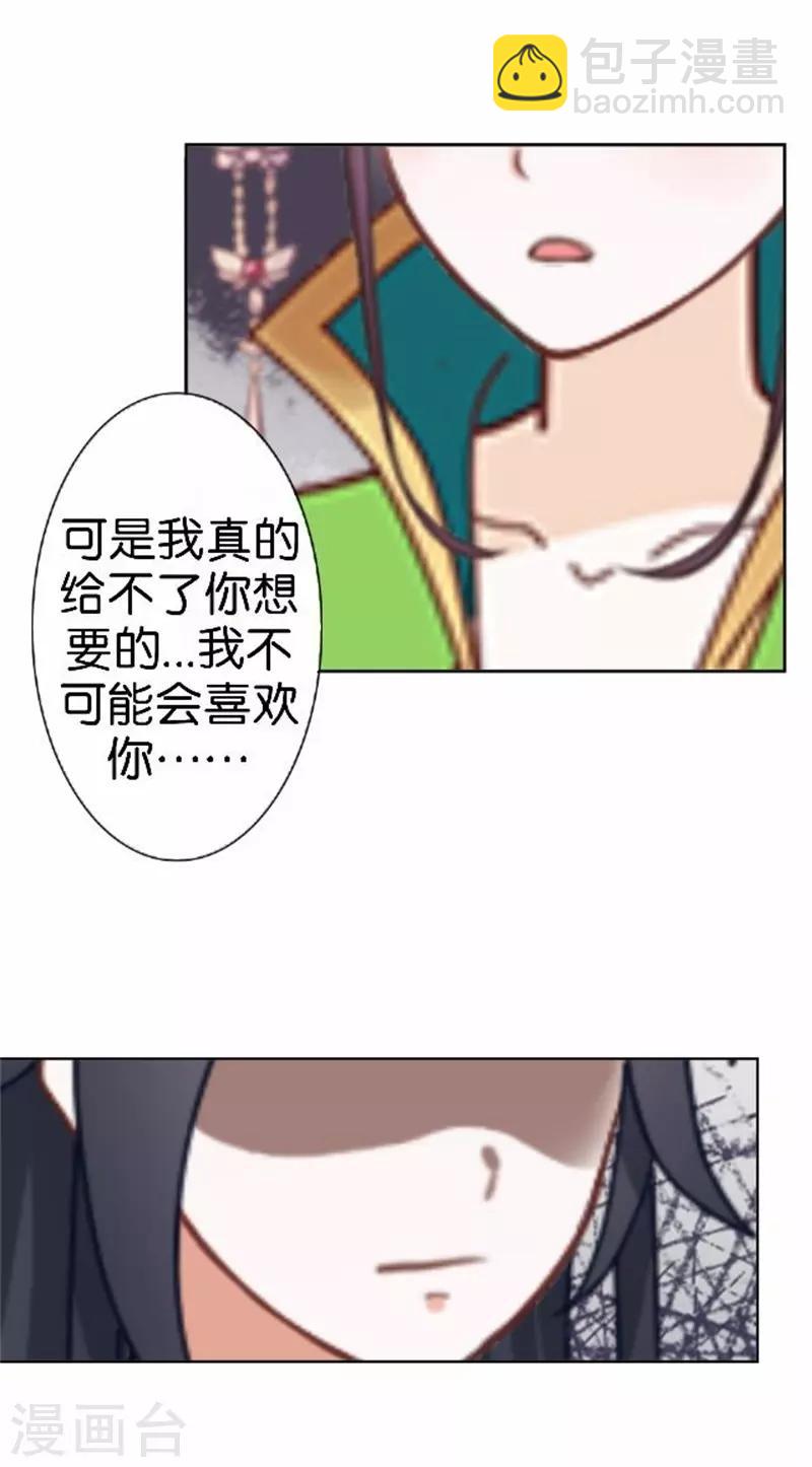 《还我男儿身》第57话 迟来的同房 第32页
