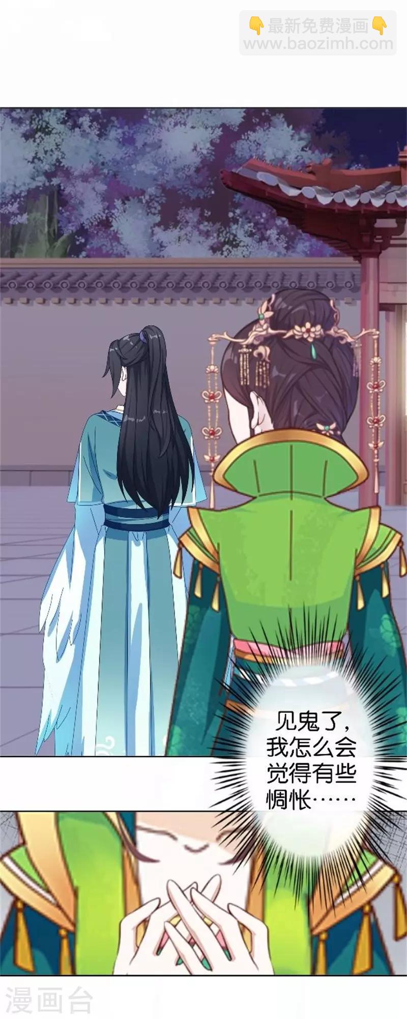 《还我男儿身》第57话 迟来的同房 第35页