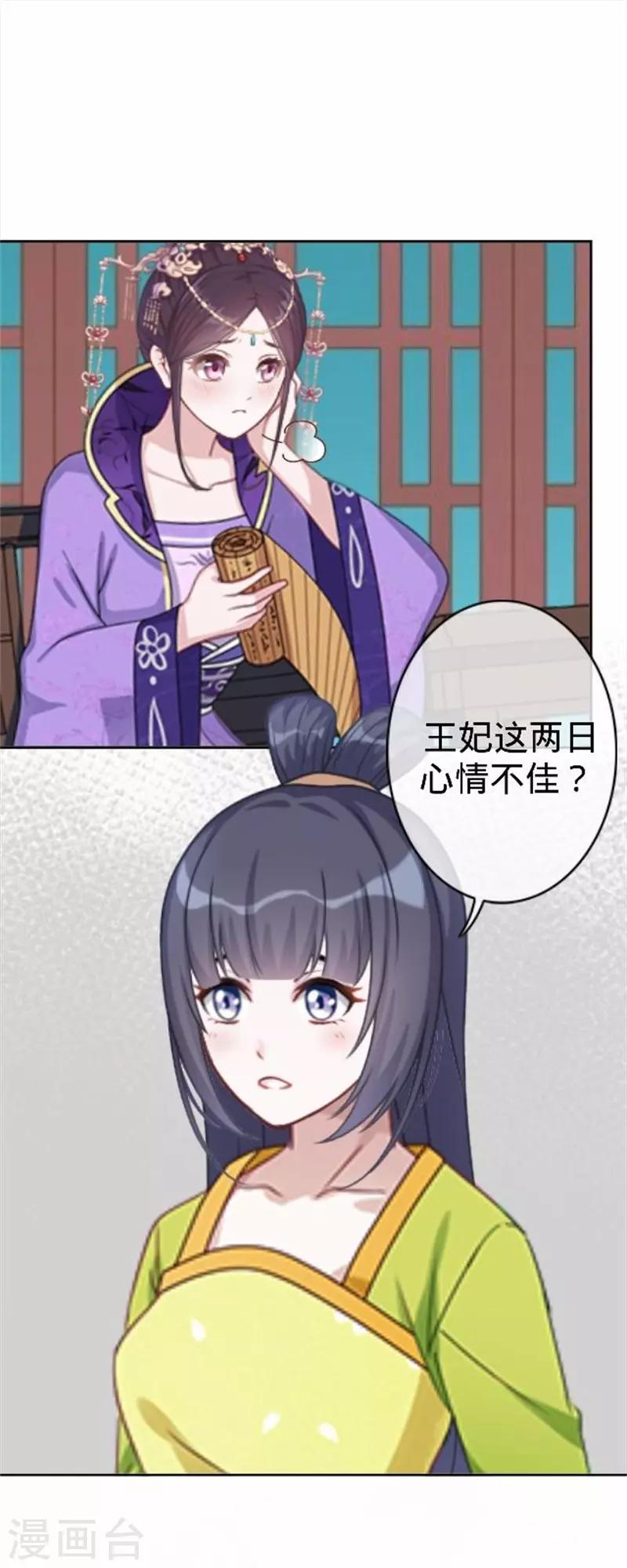 《还我男儿身》第57话 迟来的同房 第40页