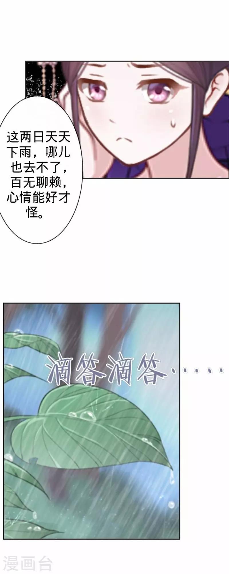 《还我男儿身》第57话 迟来的同房 第41页