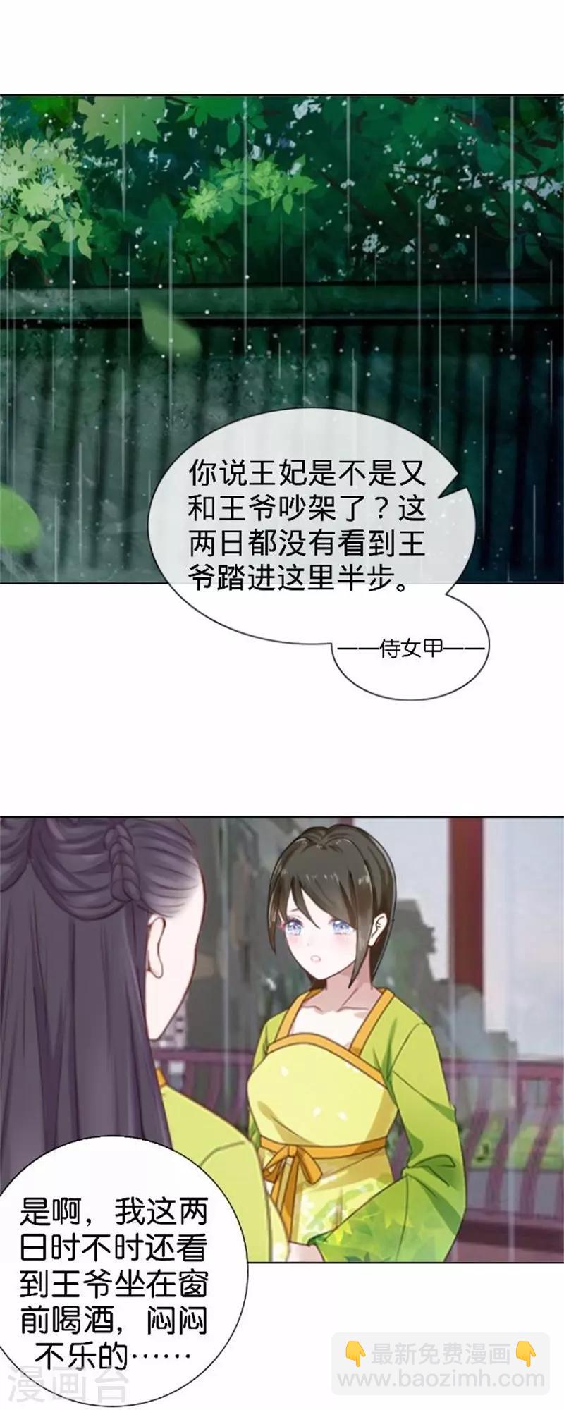 《还我男儿身》第57话 迟来的同房 第42页