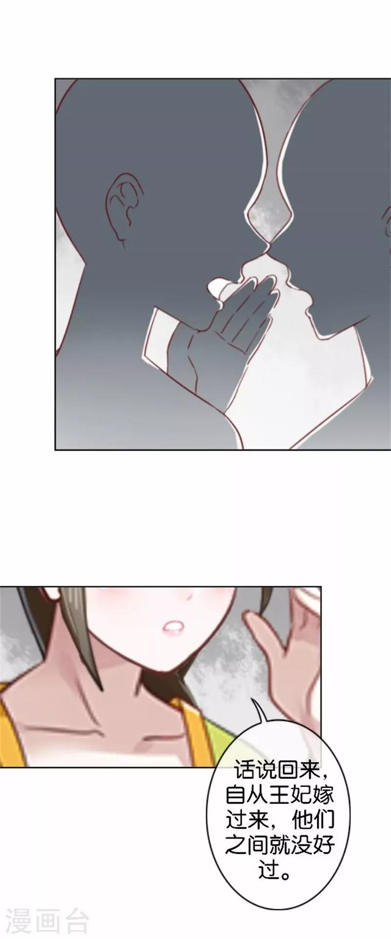《还我男儿身》第57话 迟来的同房 第43页