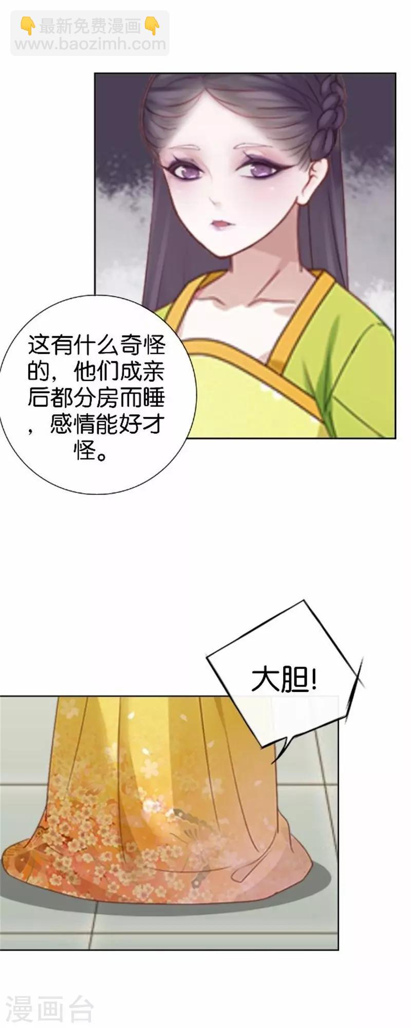《还我男儿身》第57话 迟来的同房 第44页
