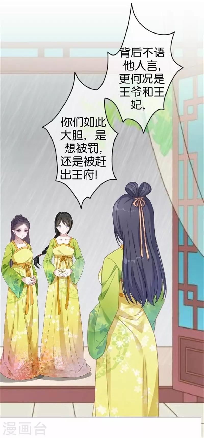 《还我男儿身》第57话 迟来的同房 第45页