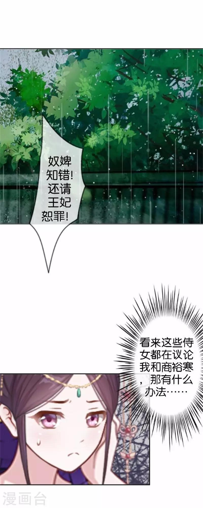 《还我男儿身》第57话 迟来的同房 第46页