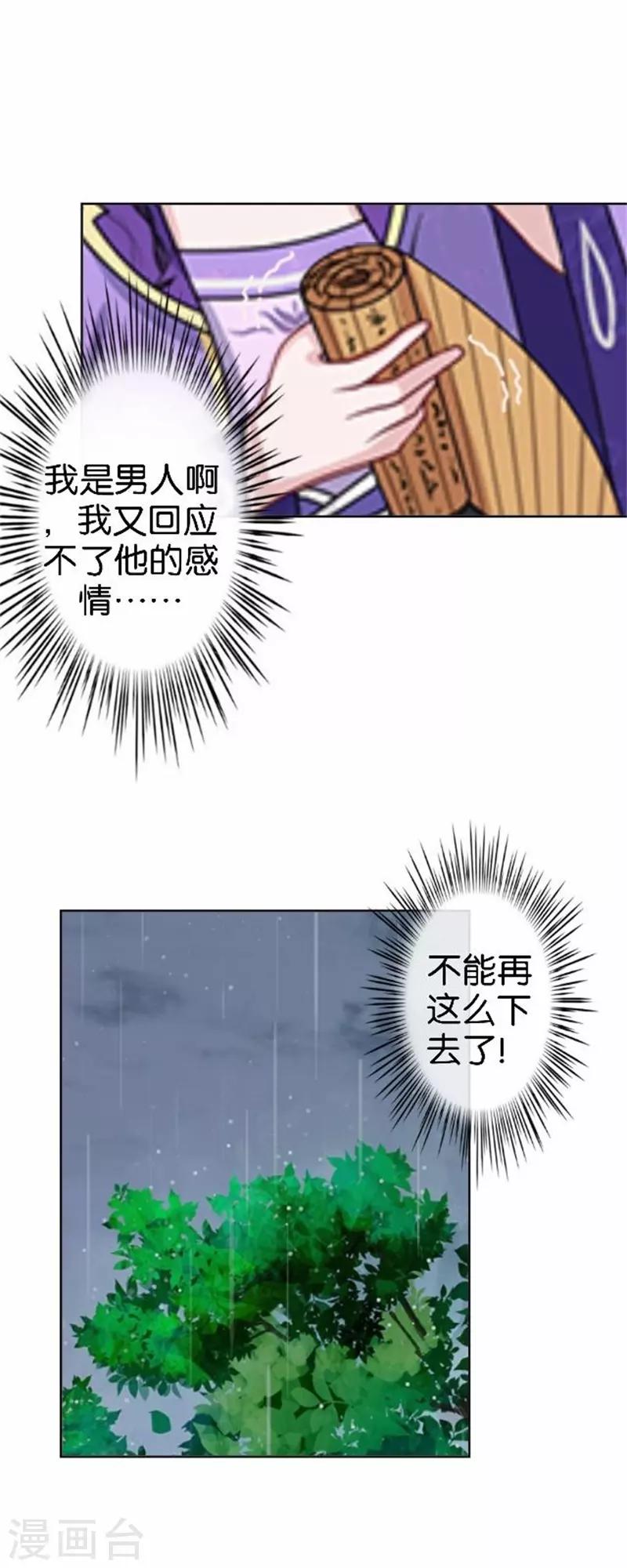 《还我男儿身》第57话 迟来的同房 第47页