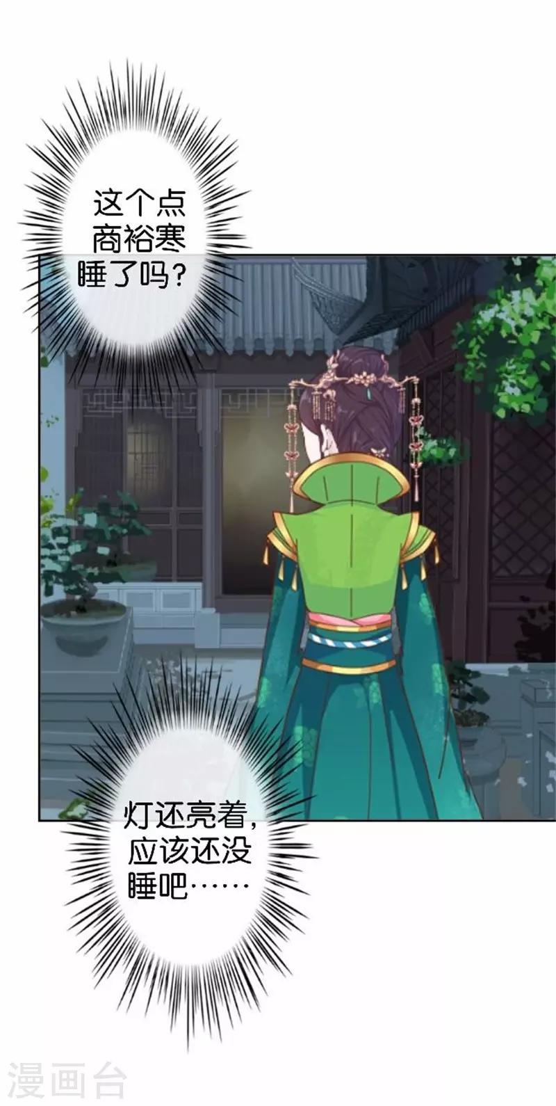 《还我男儿身》第57话 迟来的同房 第4页