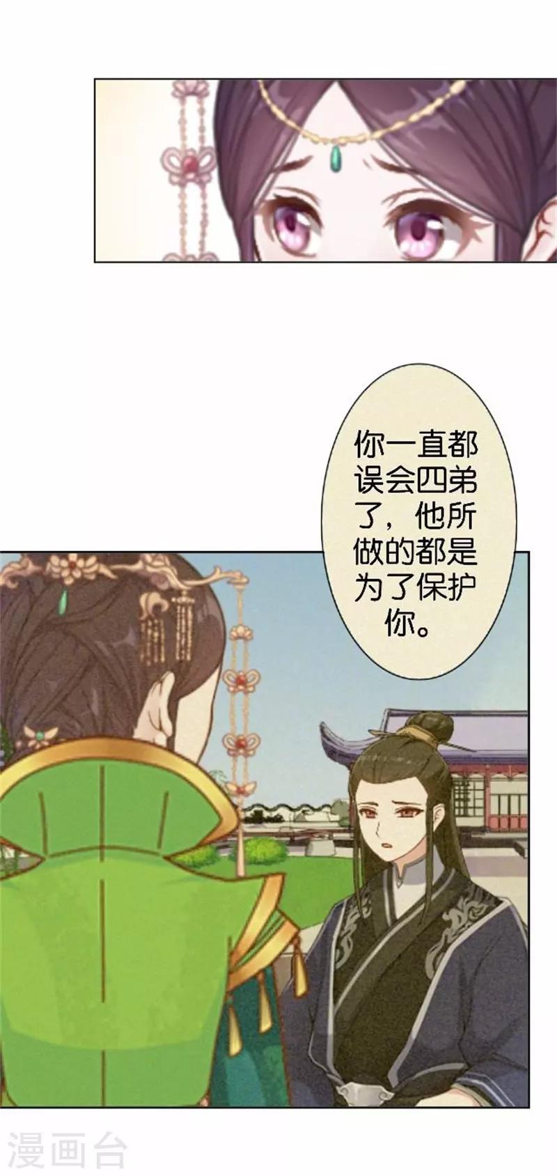 《还我男儿身》第57话 迟来的同房 第7页