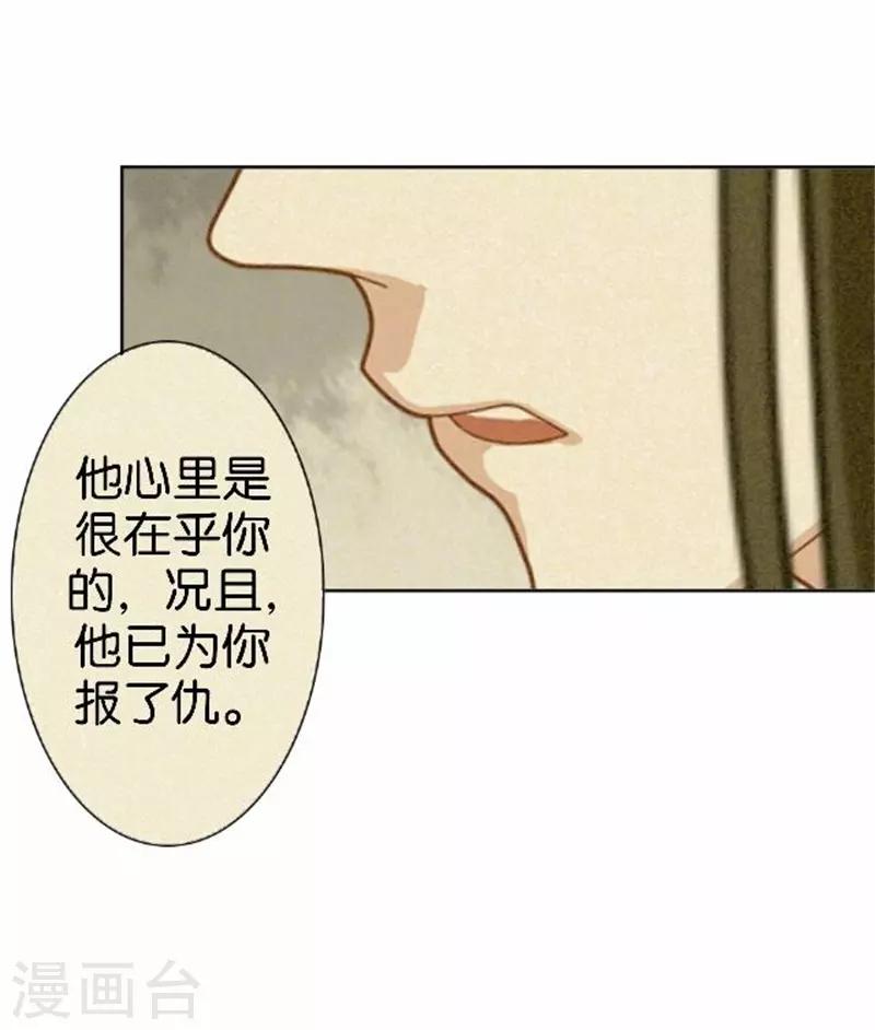 《还我男儿身》第57话 迟来的同房 第8页