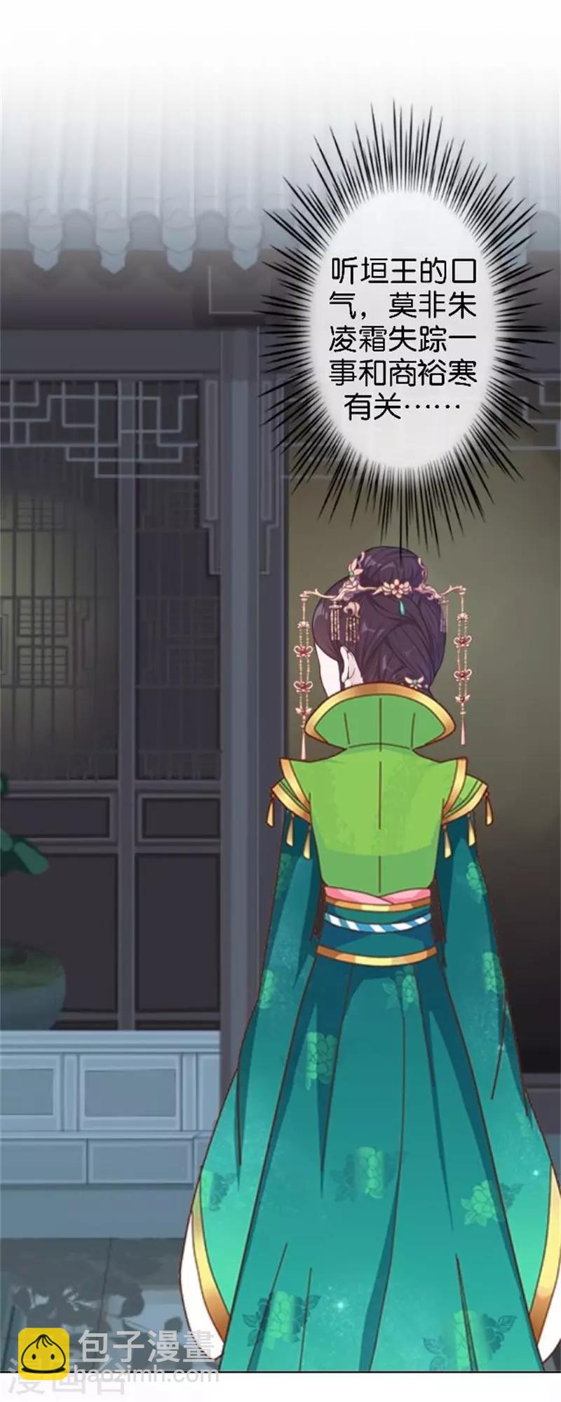 《还我男儿身》第57话 迟来的同房 第9页