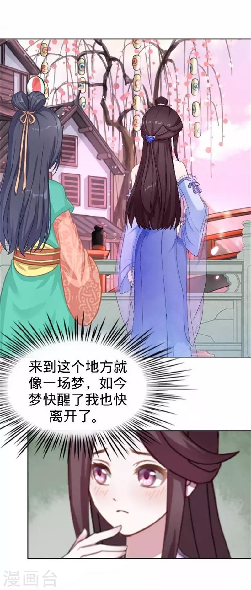 《还我男儿身》第61话 宫中血案 第10页