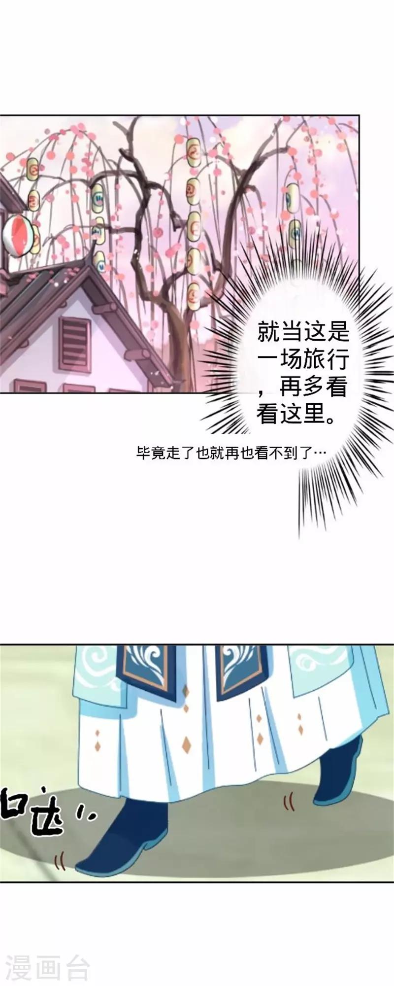 《还我男儿身》第61话 宫中血案 第11页