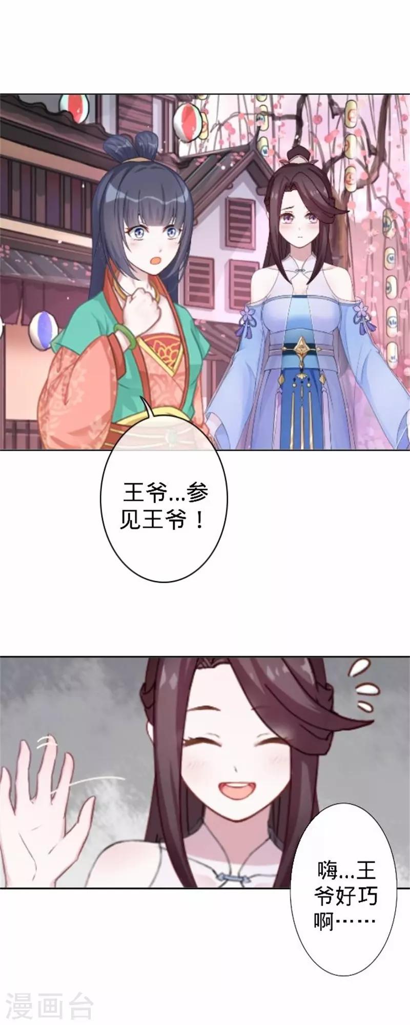 《还我男儿身》第61话 宫中血案 第16页