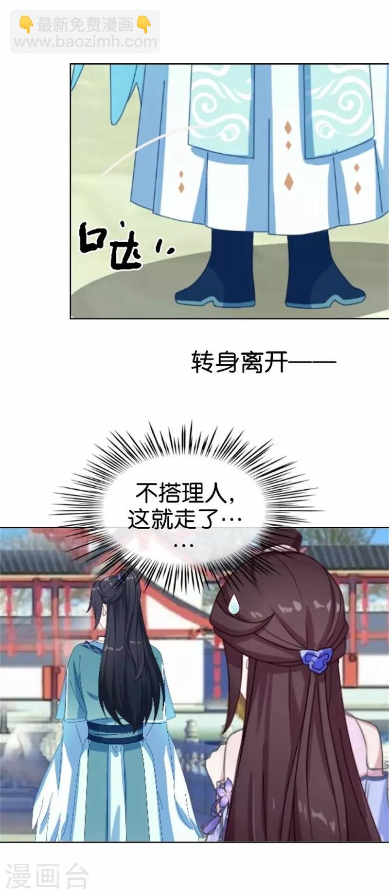 《还我男儿身》第61话 宫中血案 第17页