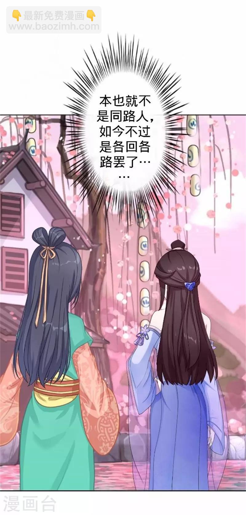 《还我男儿身》第61话 宫中血案 第19页