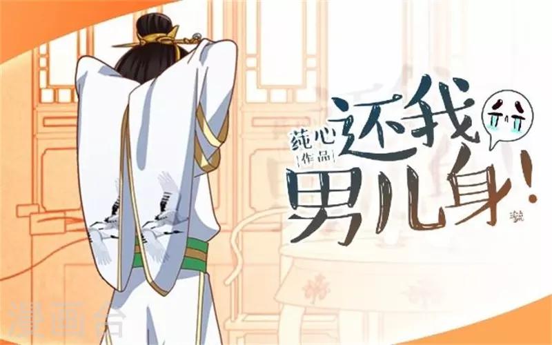 《还我男儿身》第61话 宫中血案 第1页