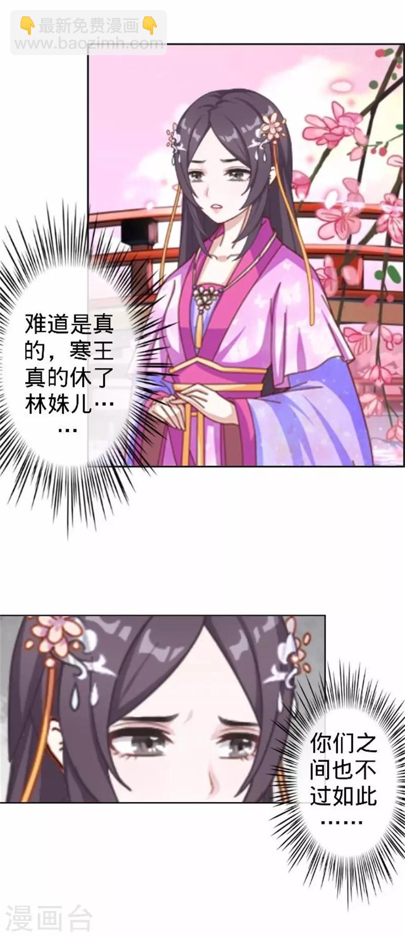 《还我男儿身》第61话 宫中血案 第21页