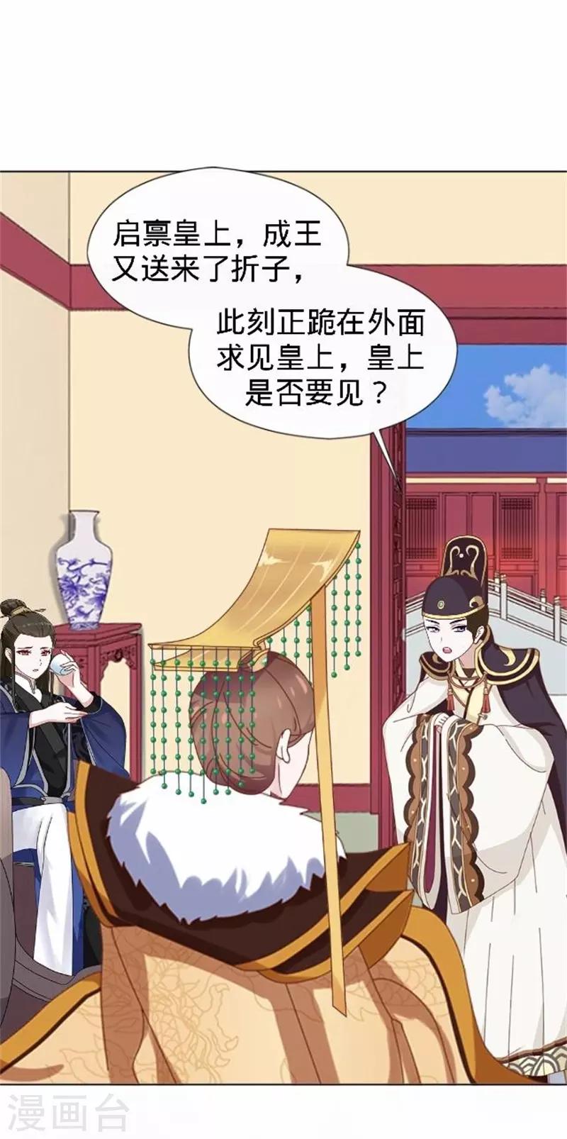 《还我男儿身》第61话 宫中血案 第23页