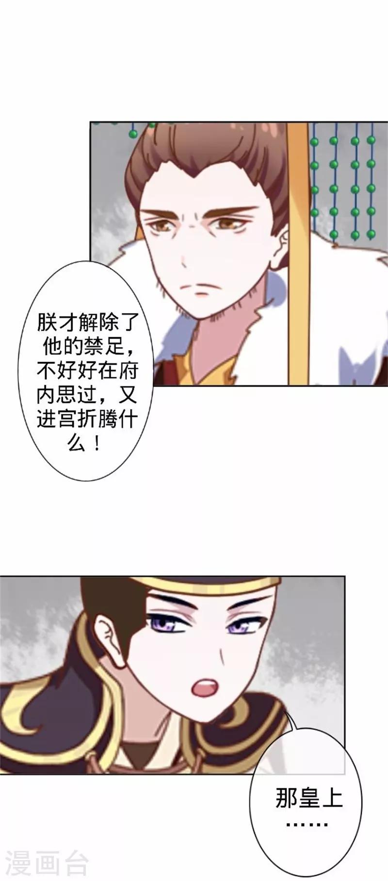 《还我男儿身》第61话 宫中血案 第24页