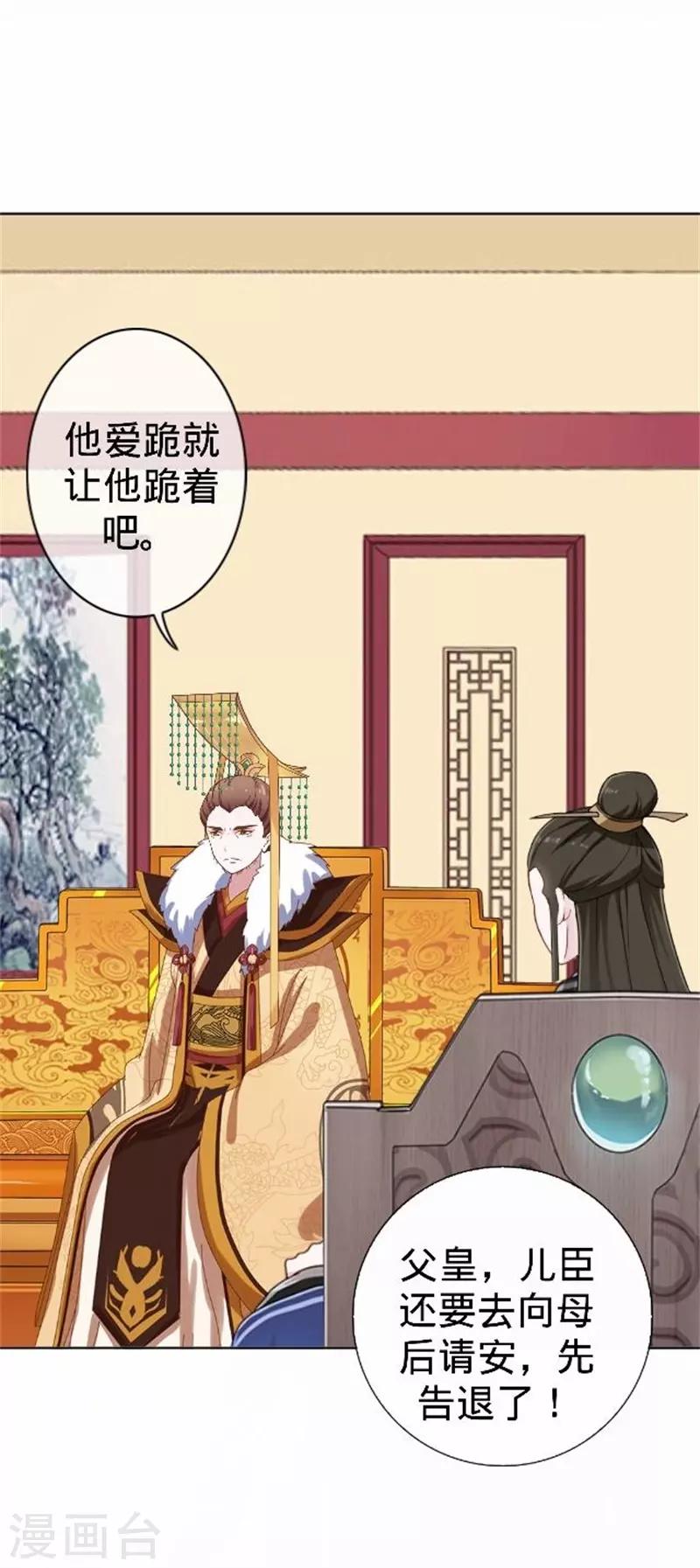 《还我男儿身》第61话 宫中血案 第25页