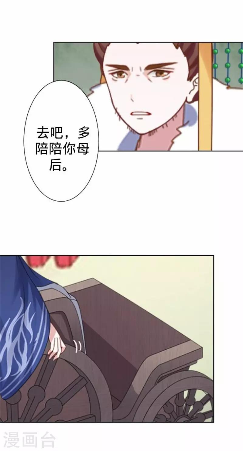 《还我男儿身》第61话 宫中血案 第26页