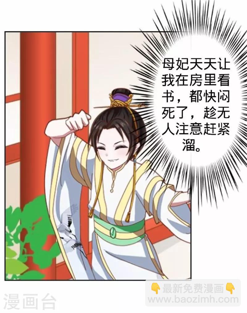《还我男儿身》第61话 宫中血案 第28页