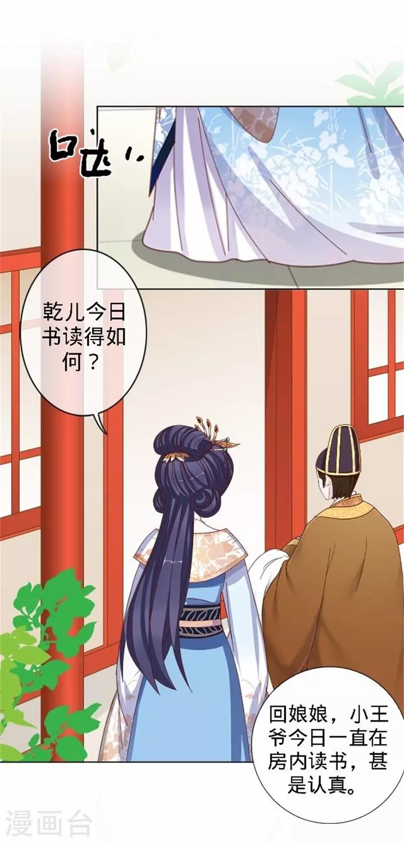 《还我男儿身》第61话 宫中血案 第29页
