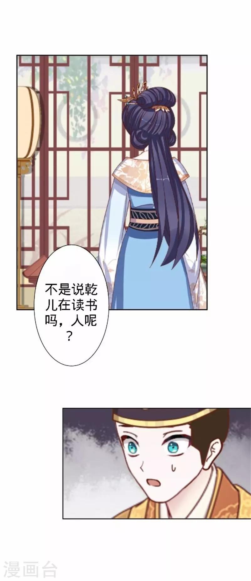 《还我男儿身》第61话 宫中血案 第30页