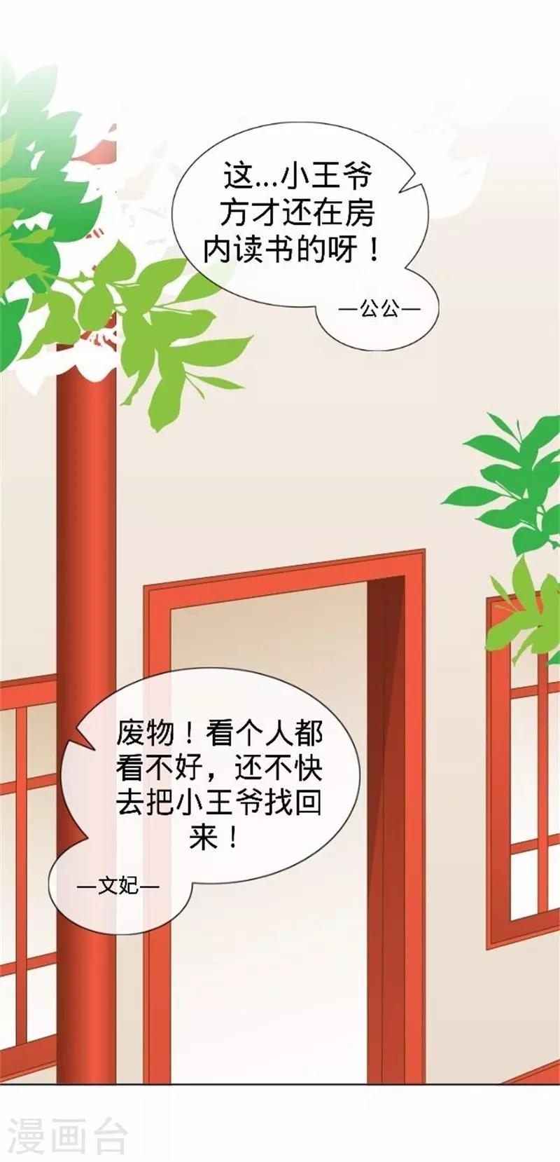 《还我男儿身》第61话 宫中血案 第31页