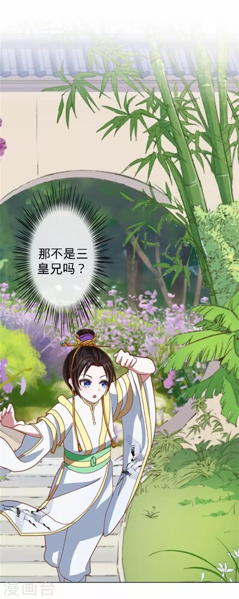 《还我男儿身》第61话 宫中血案 第33页