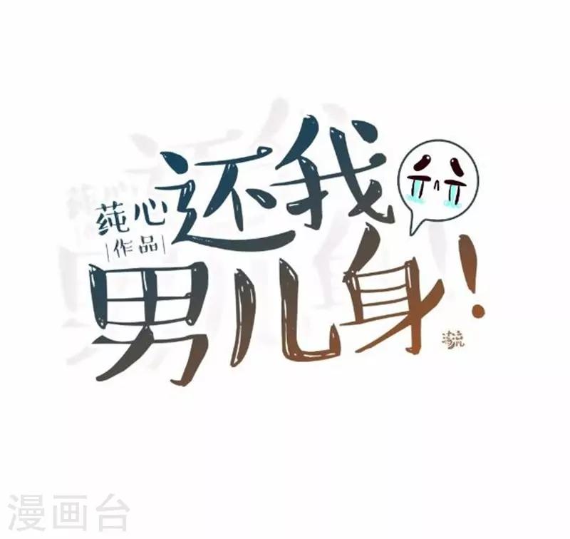 《还我男儿身》第61话 宫中血案 第36页