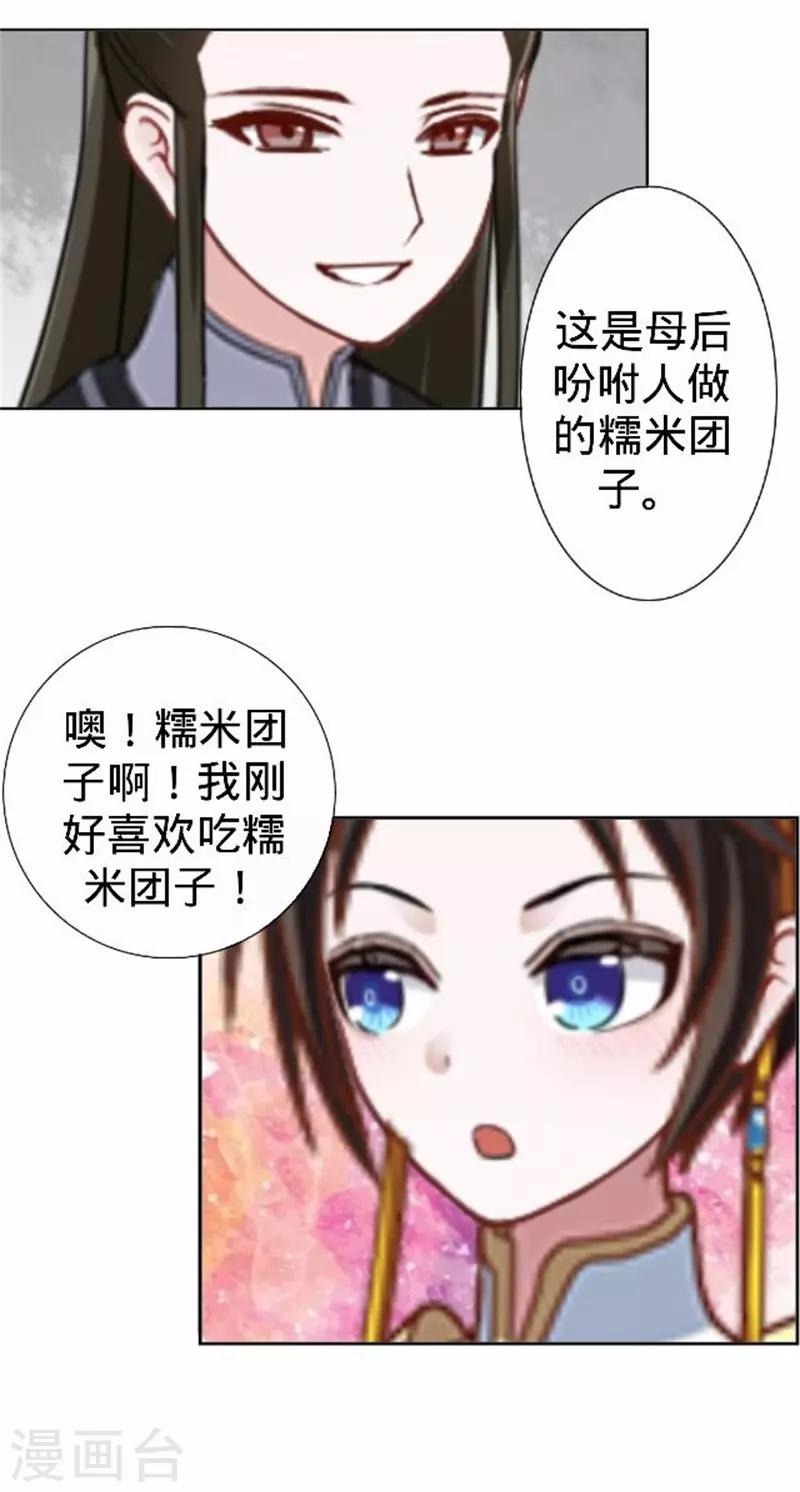 《还我男儿身》第61话 宫中血案 第37页