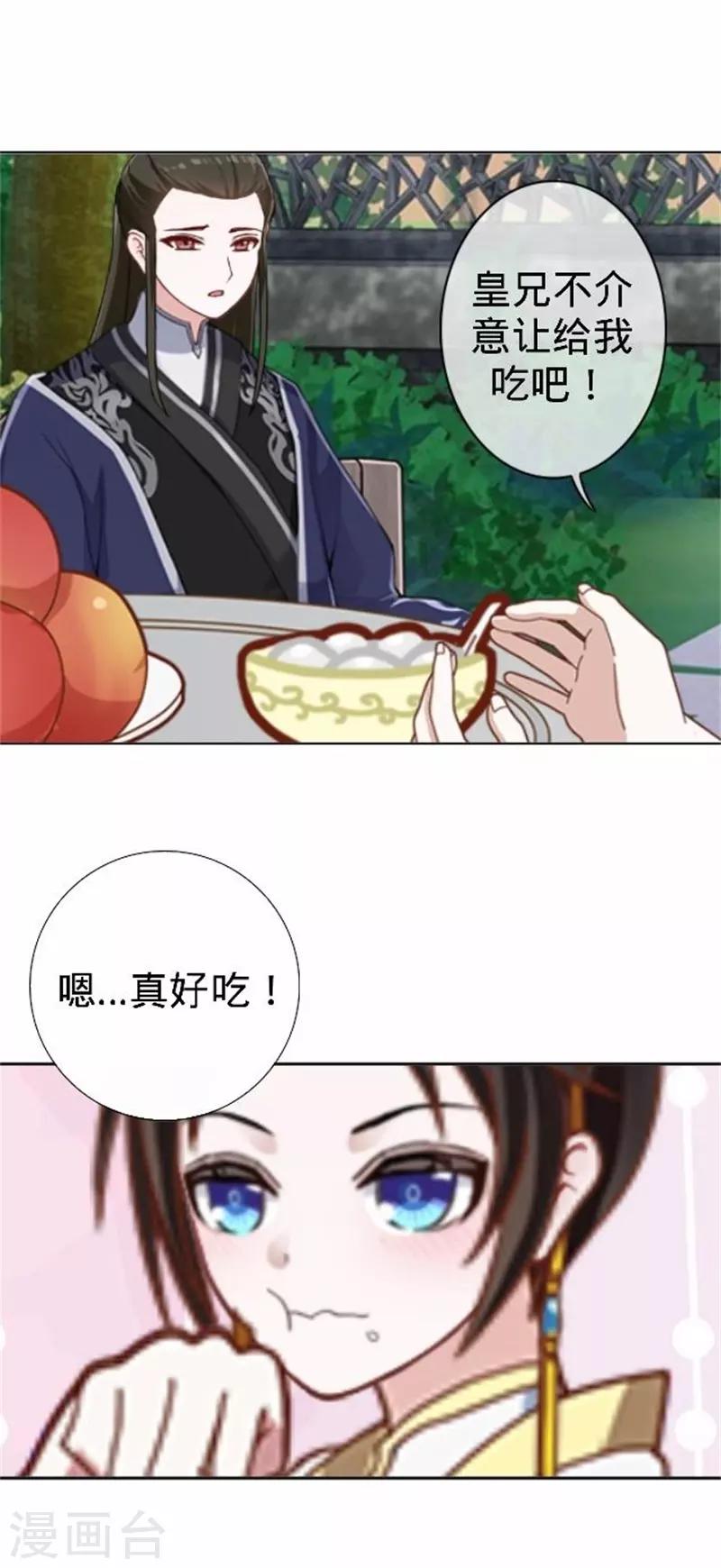 《还我男儿身》第61话 宫中血案 第38页