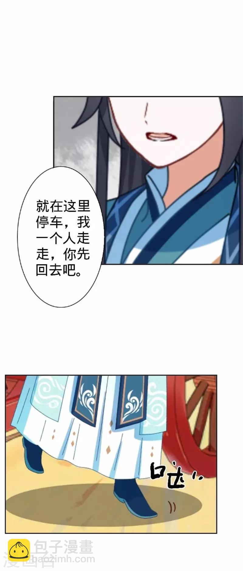 《还我男儿身》第61话 宫中血案 第3页